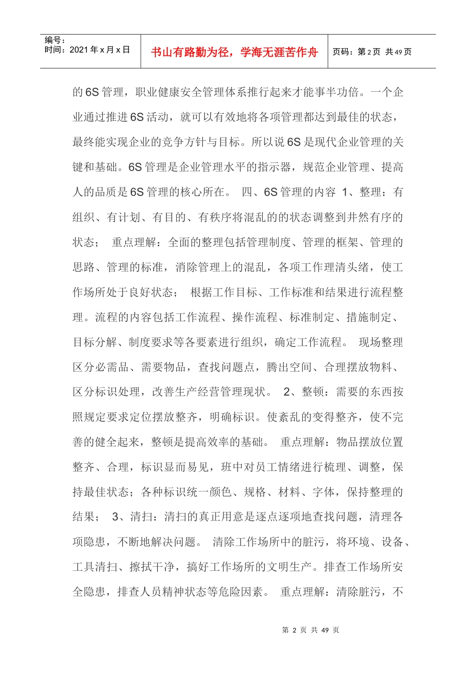 塔河矿业6S管理实施细则_第2页