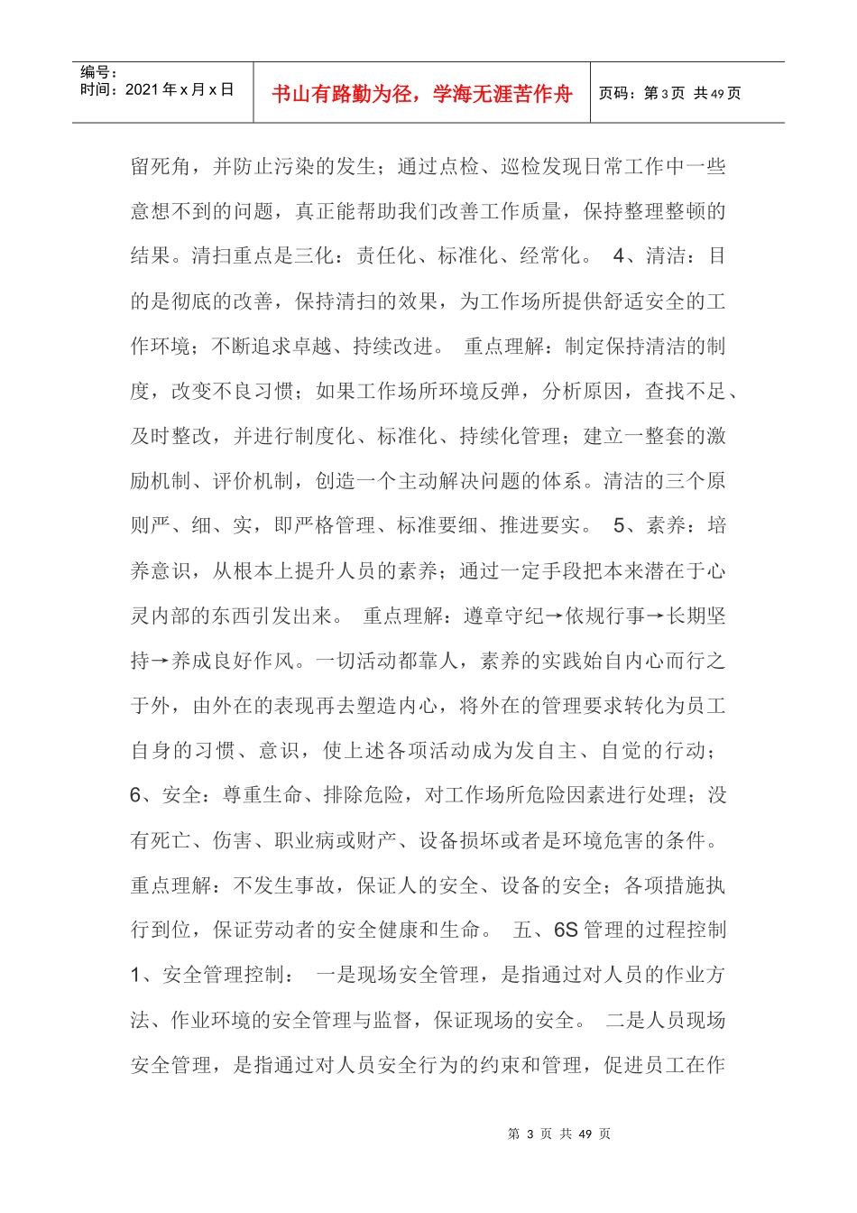 塔河矿业6S管理实施细则_第3页