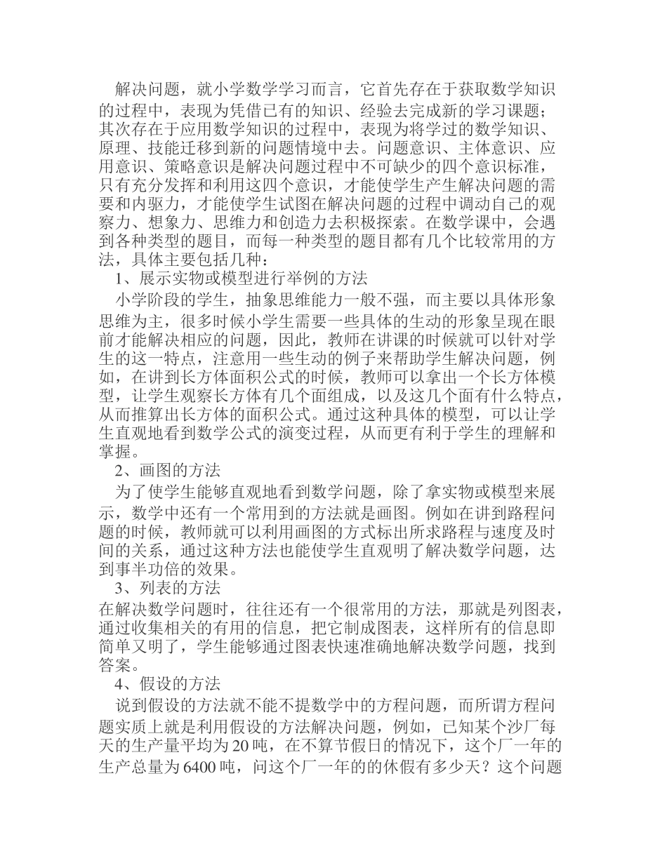 如何培养小学生解决问题的能力_第2页