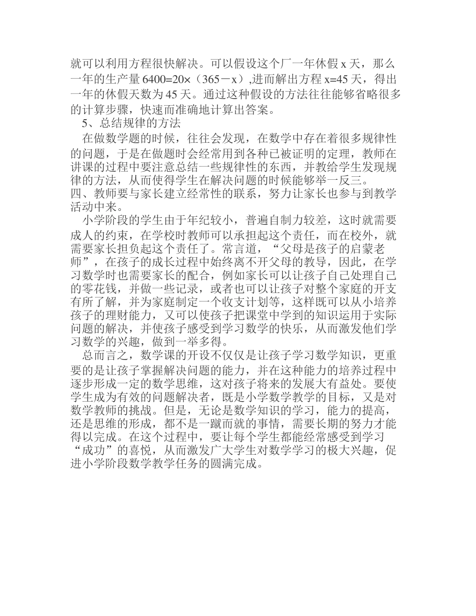 如何培养小学生解决问题的能力_第3页