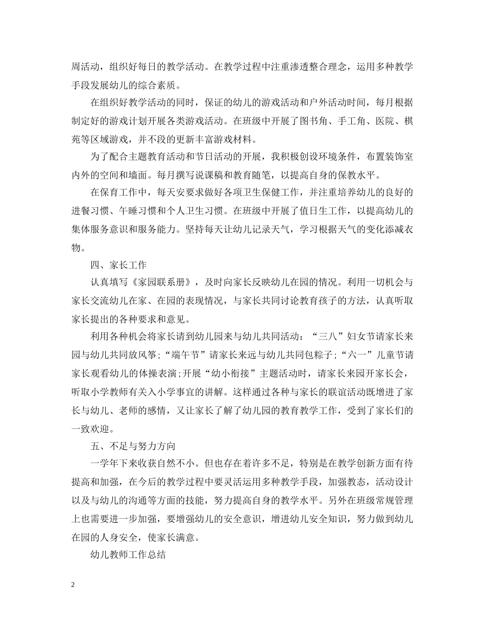 幼儿教师年底工作总结 _第2页