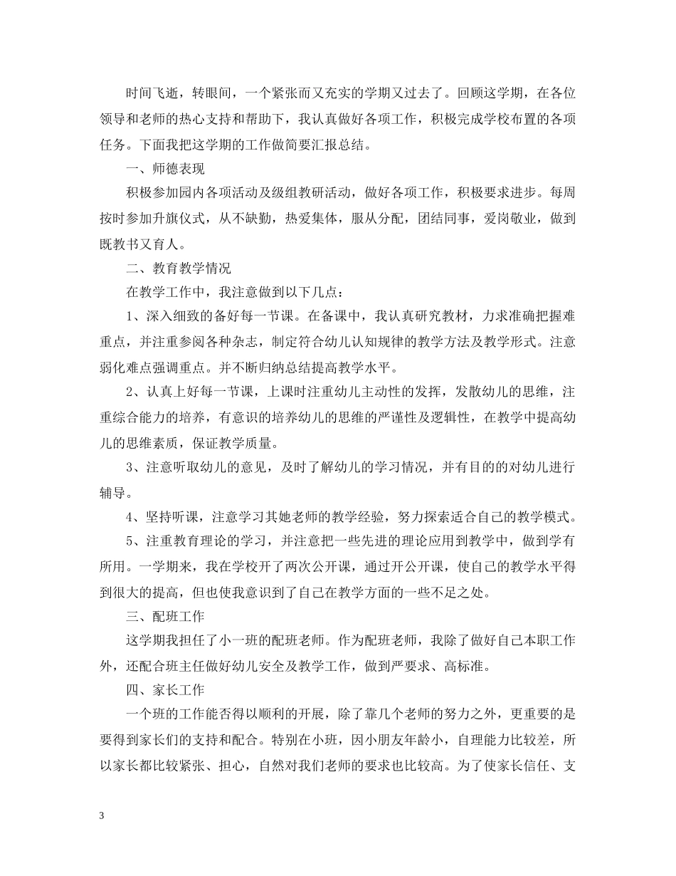 幼儿教师年底工作总结 _第3页