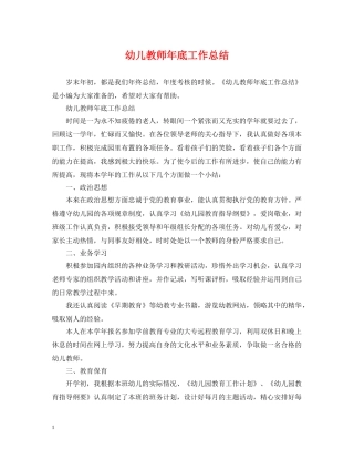 幼儿教师年底工作总结 