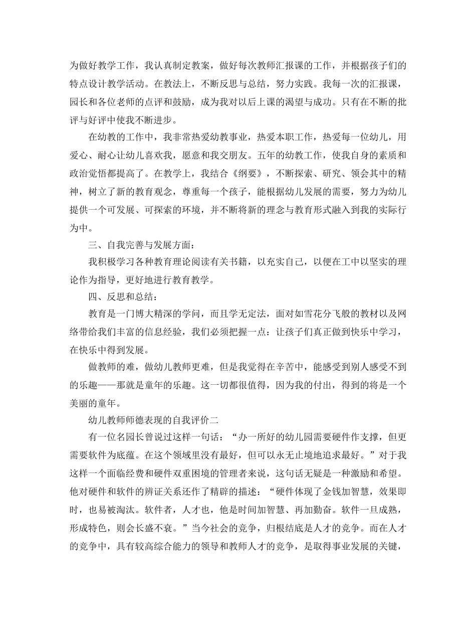 幼儿教师师德表现的自我评价 _第2页