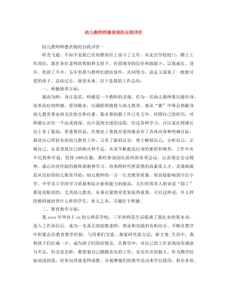 幼儿教师师德表现的自我评价 