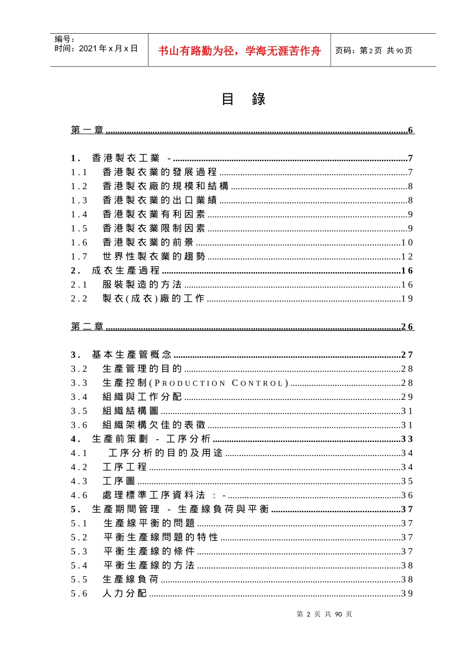 生产管理课程_第2页
