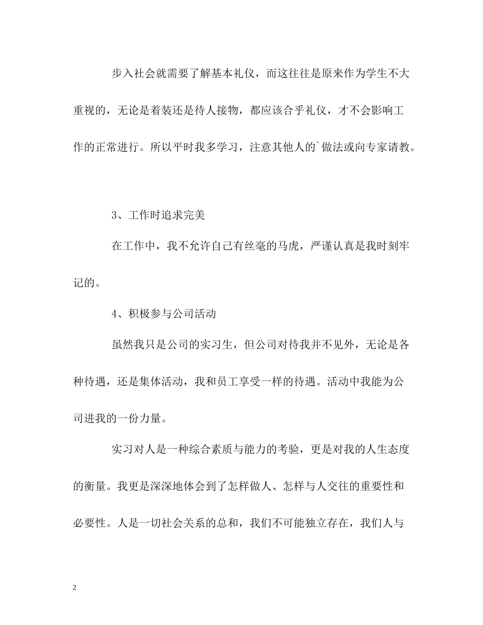 大专生实习工作的自我评价_第2页