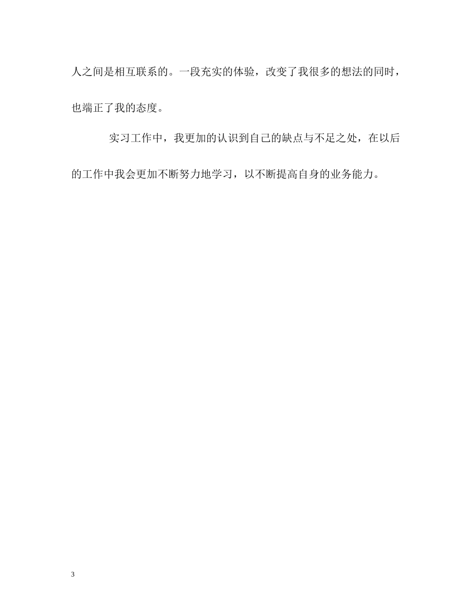 大专生实习工作的自我评价_第3页