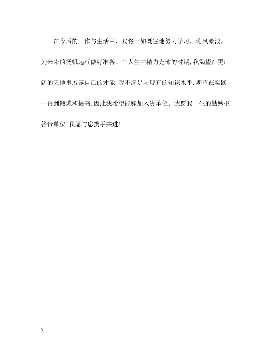 机械设计及其自动化专业毕业生自我评价_第3页