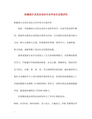 机械设计及其自动化专业毕业生自我评价
