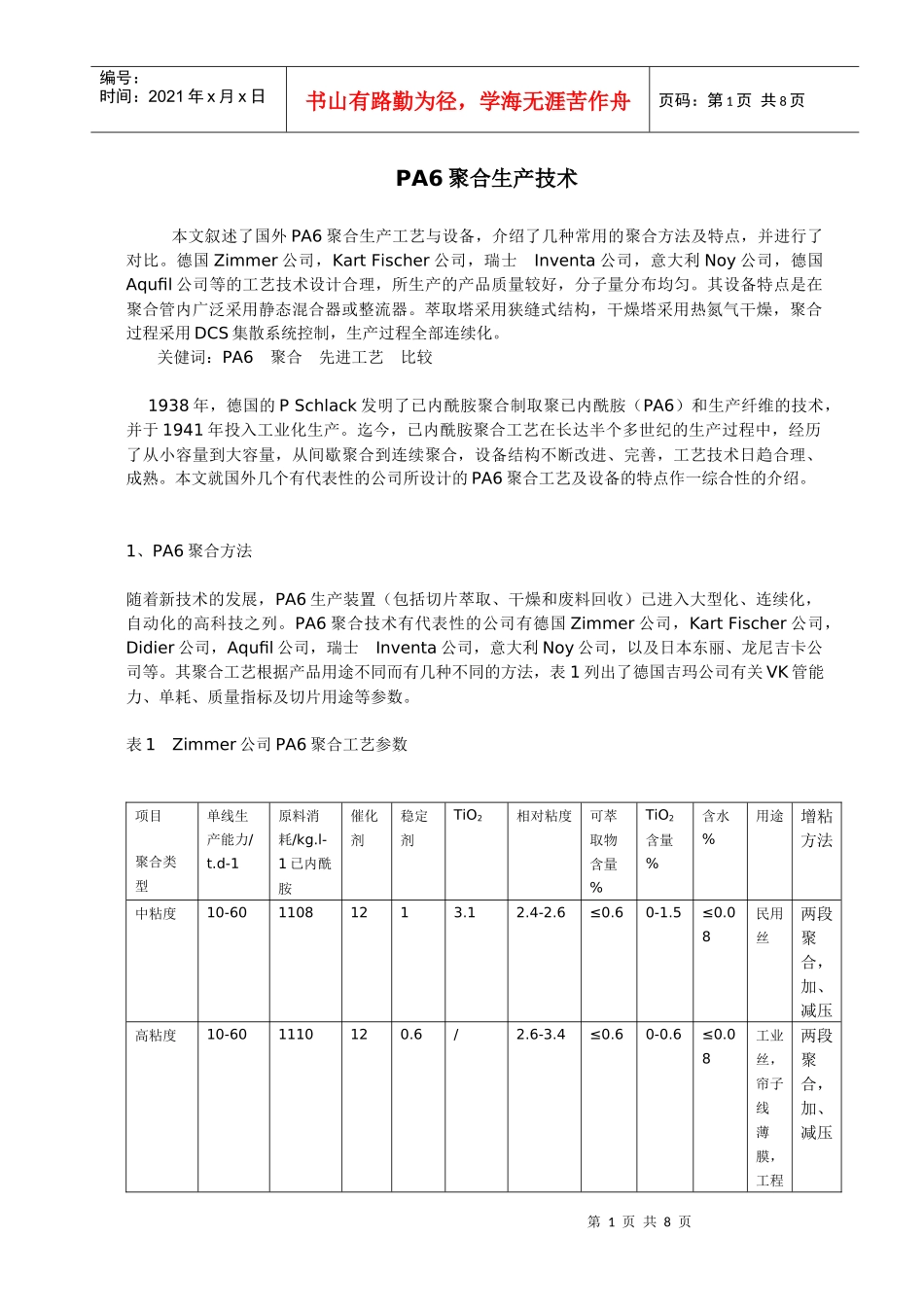 尼龙6聚合工艺_第1页