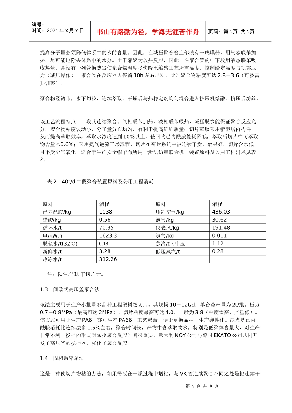 尼龙6聚合工艺_第3页