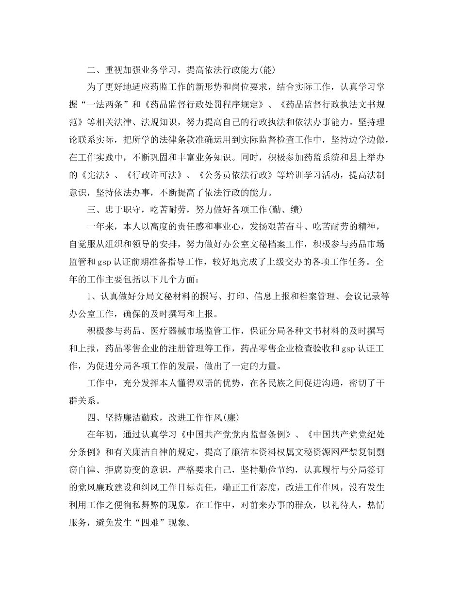 药监局办公室主任近三年思想工作总结_第2页