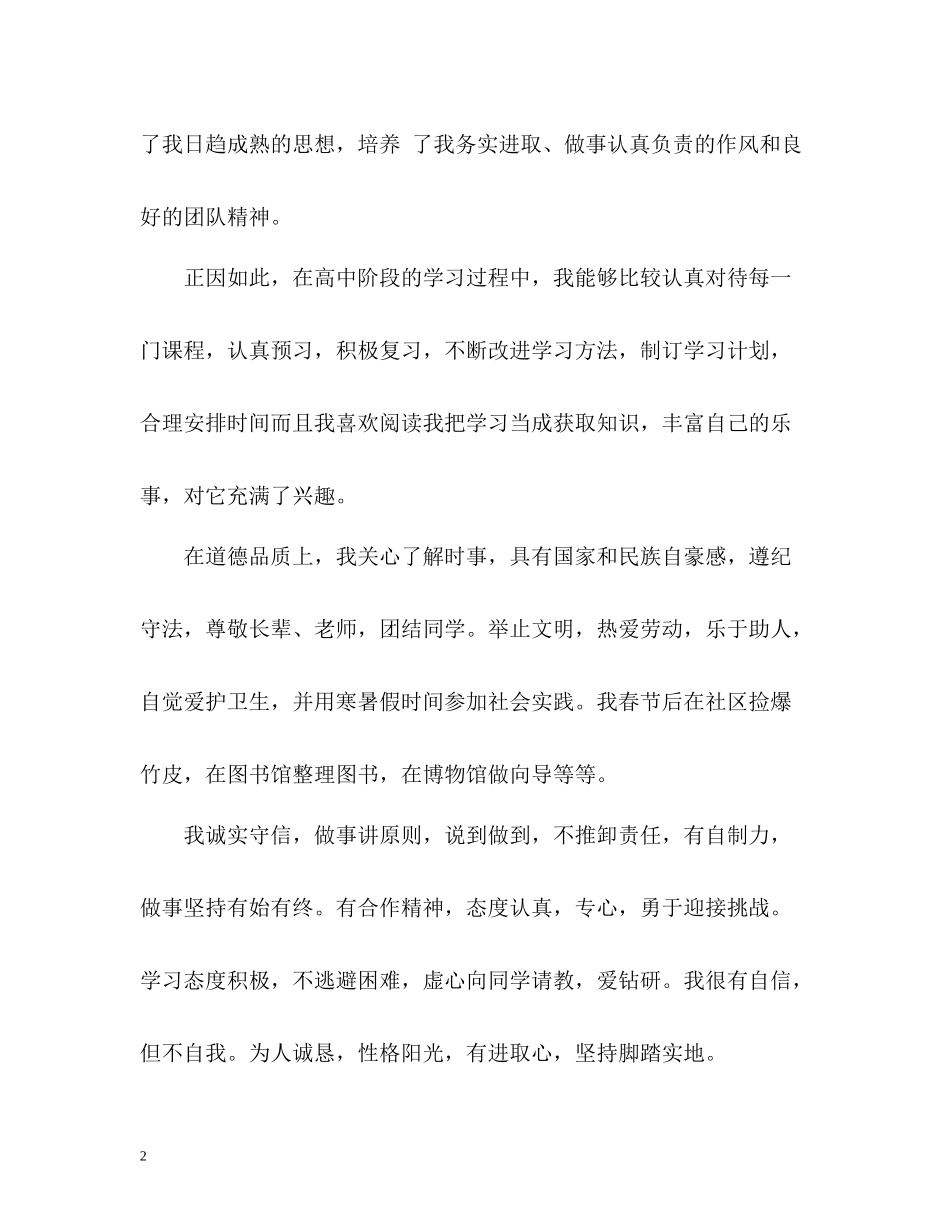 个性发展自我评价3_第2页