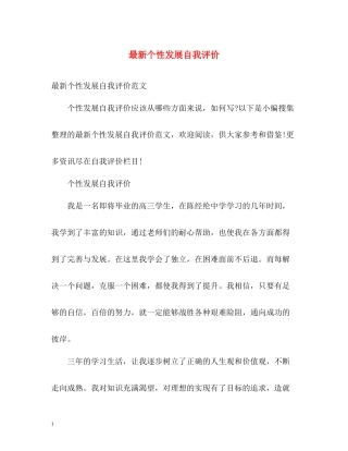 个性发展自我评价3