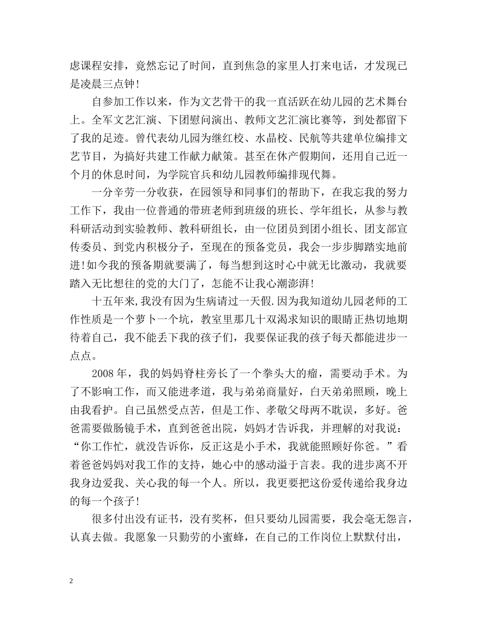 幼儿教师师德表现个人小结 _第2页