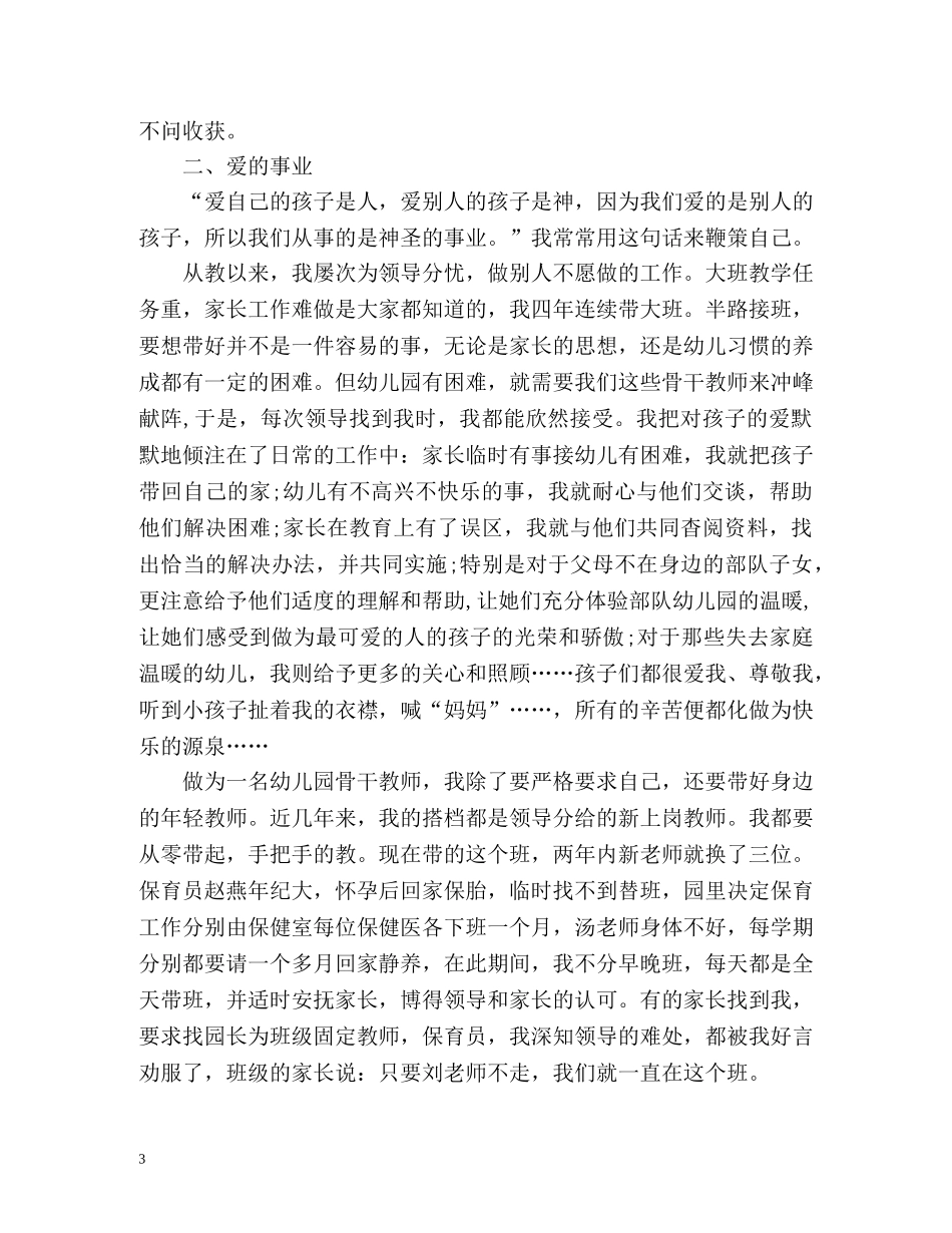 幼儿教师师德表现个人小结 _第3页