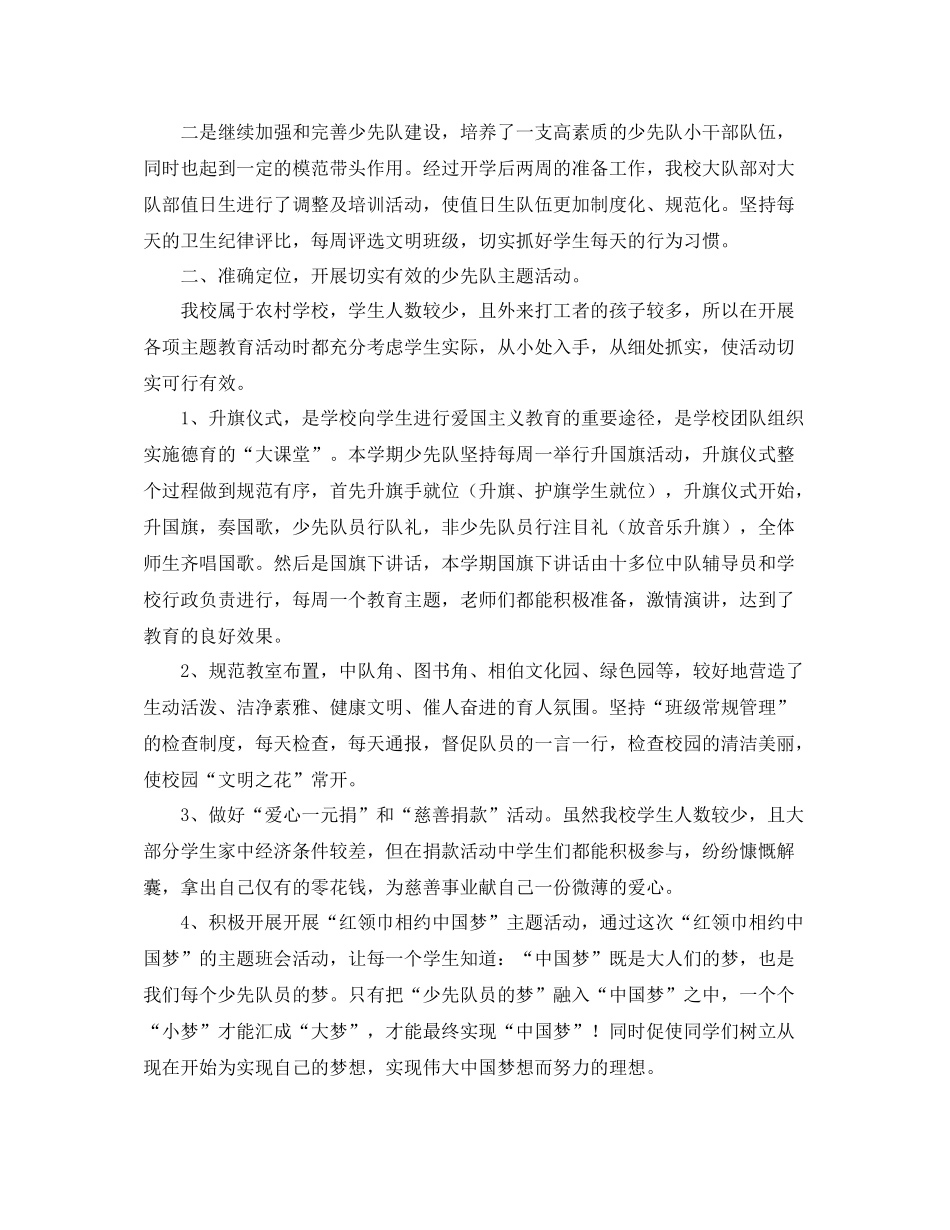 春季学期少先队工作总结范文_第3页