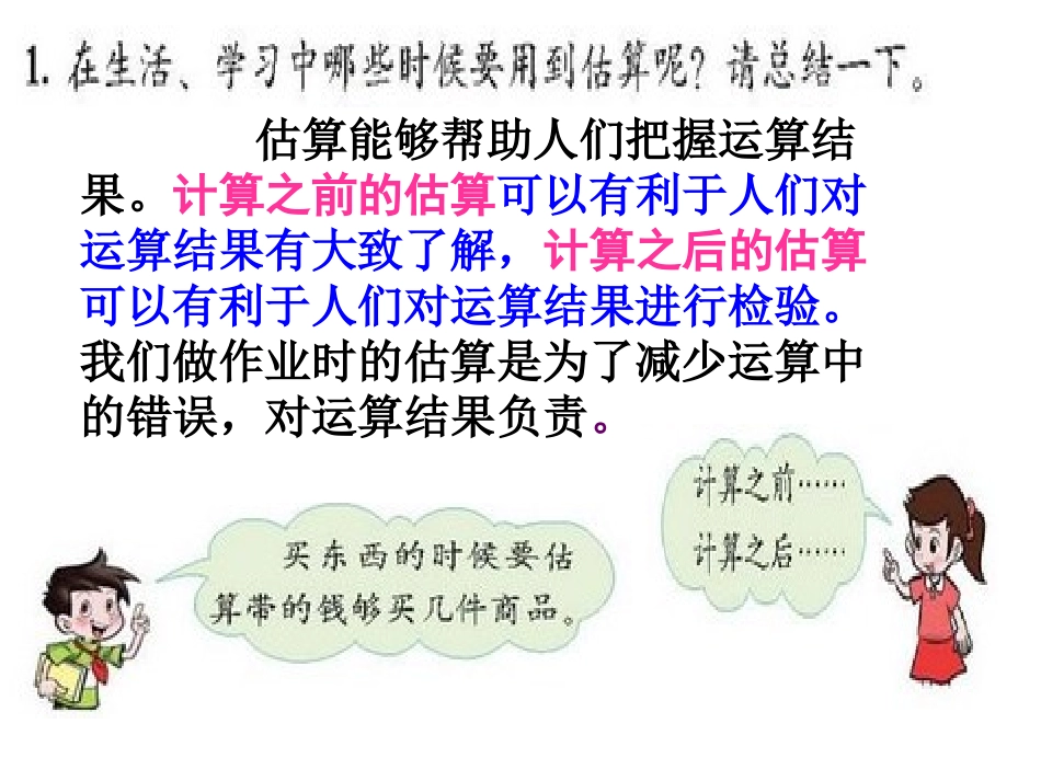 六年级总复习《估算》_第2页