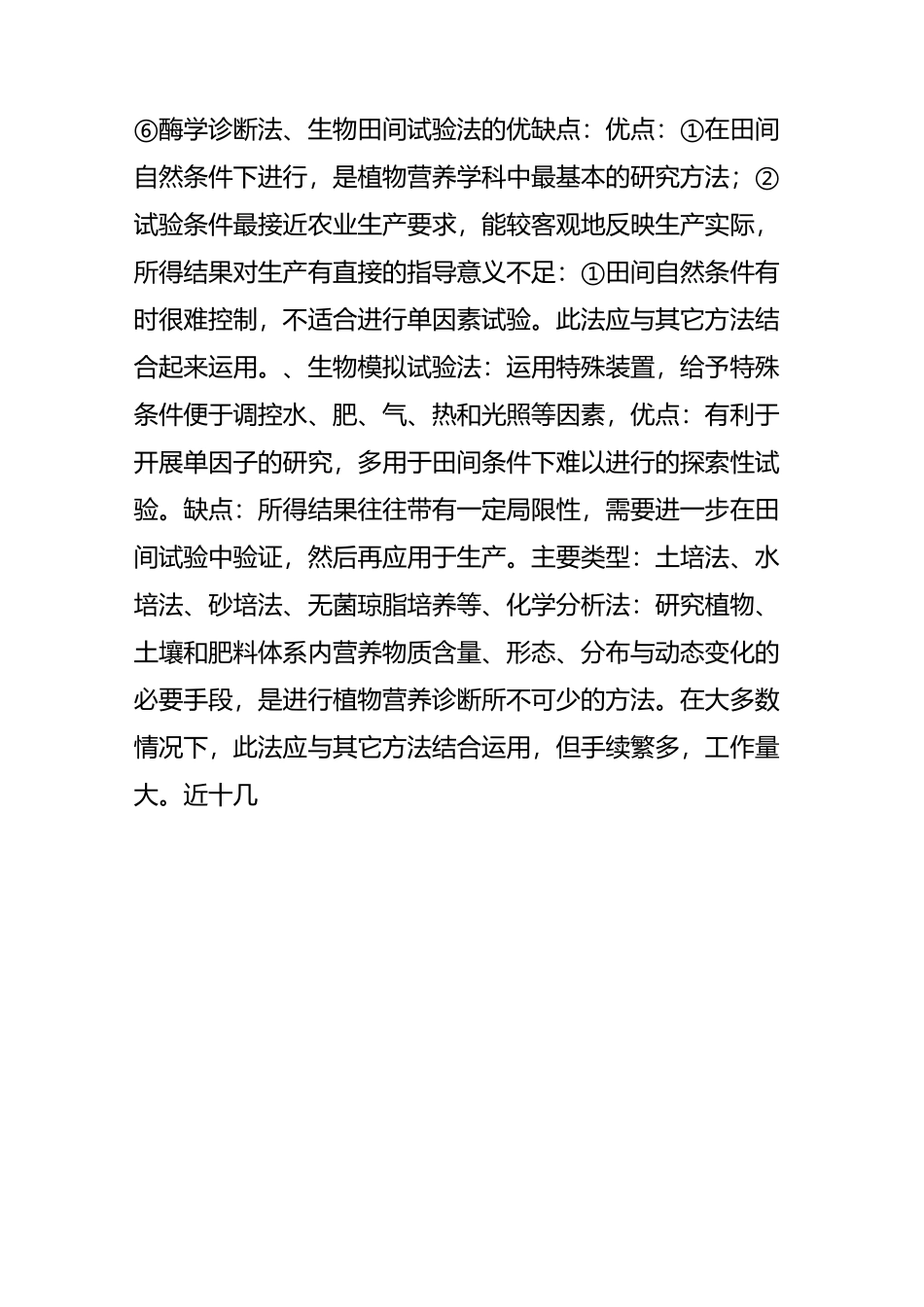 植物营养学整理_第2页