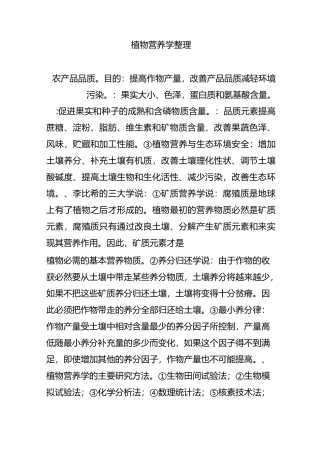 植物营养学整理