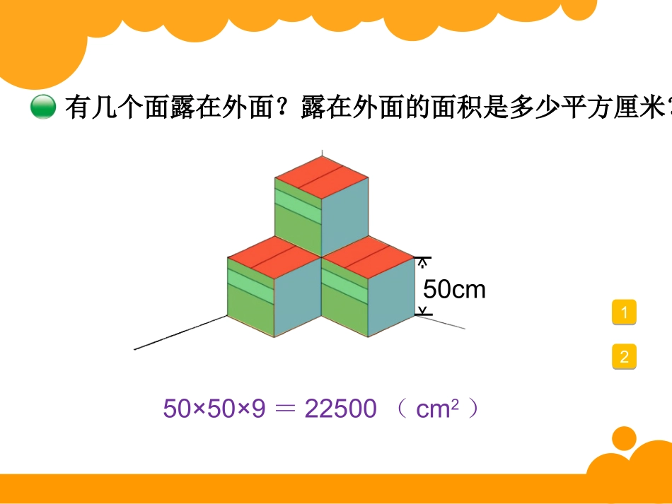 露在外面的面_第2页