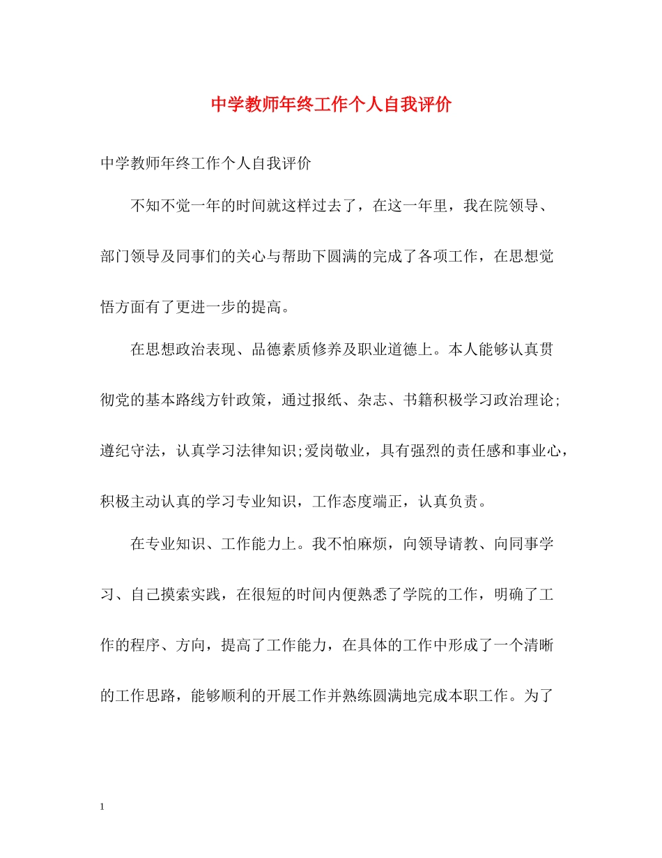 教师年终工作个人自我评价_第1页