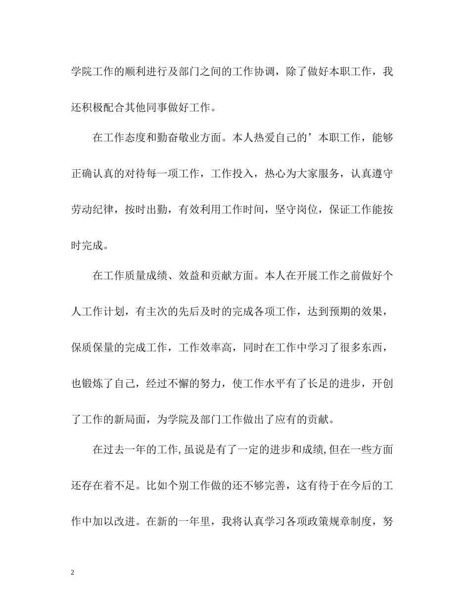 教师年终工作个人自我评价_第2页