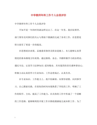 教师年终工作个人自我评价