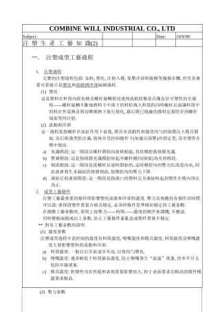 注塑生产工艺知识培训资料(doc 17)