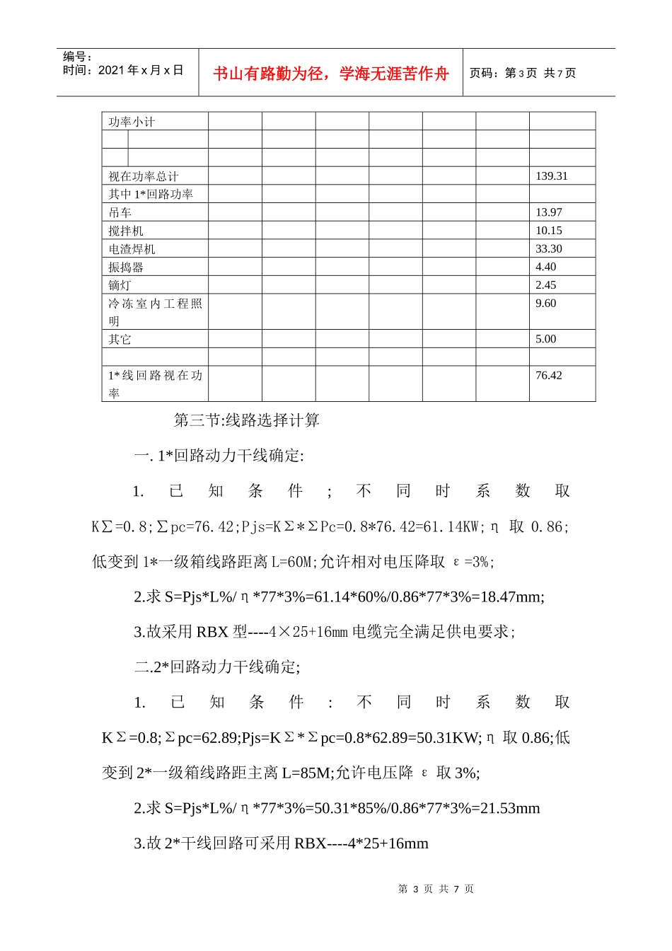 某冷藏库施工现场临时用电施工方案_第3页