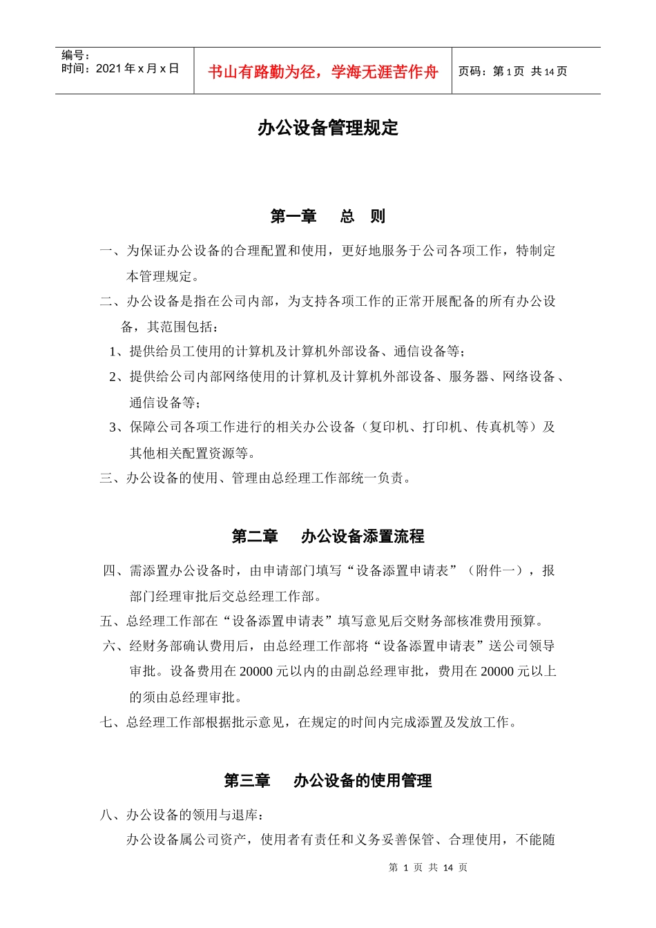 办公设备管理规定范本_第1页