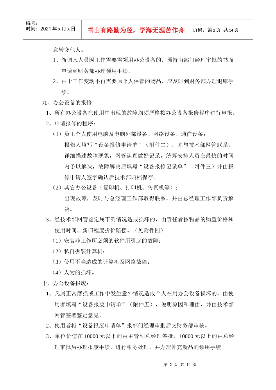 办公设备管理规定范本_第2页