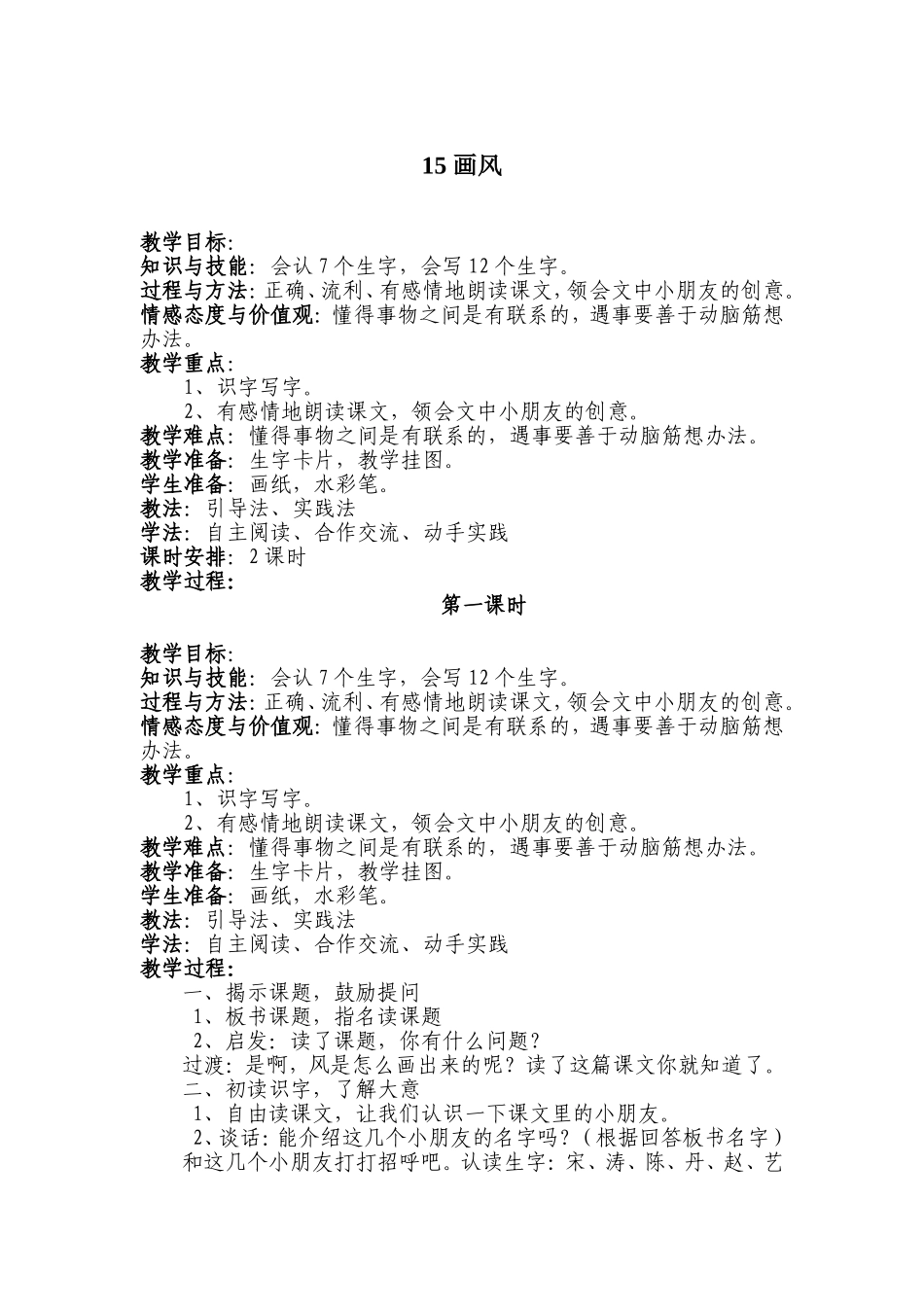 《画风》教学设计张克荣_第1页