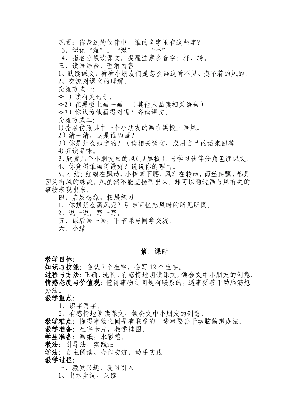 《画风》教学设计张克荣_第2页