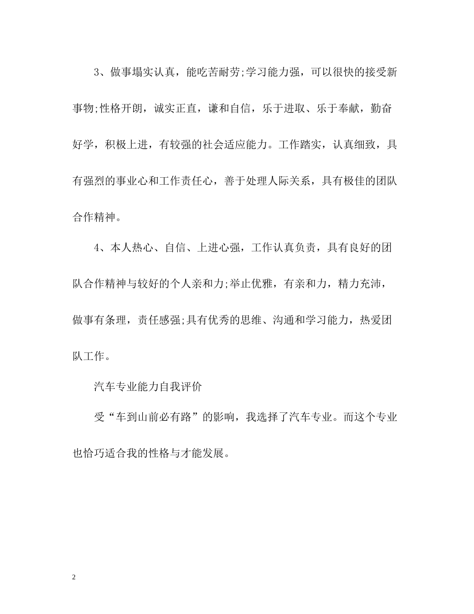 个人工作自我评价优选_第2页