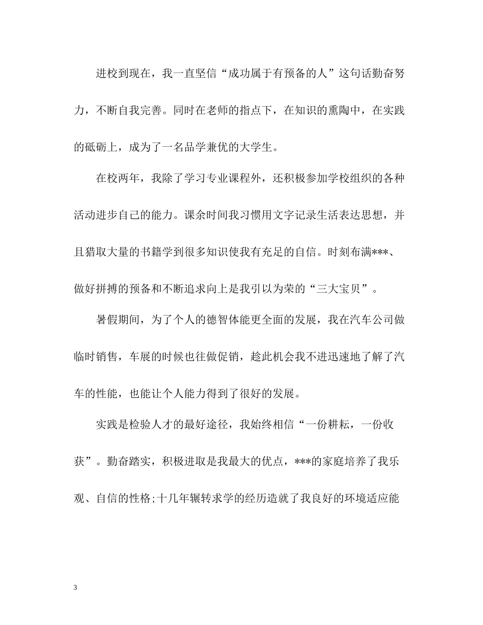 个人工作自我评价优选_第3页