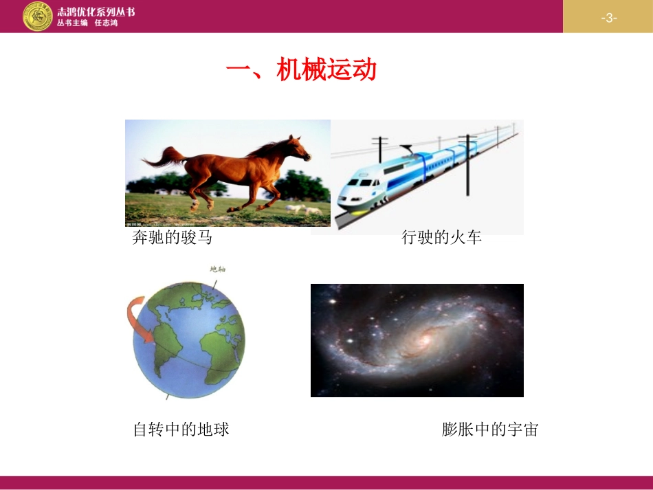 第一章第二节运动的描述_第3页