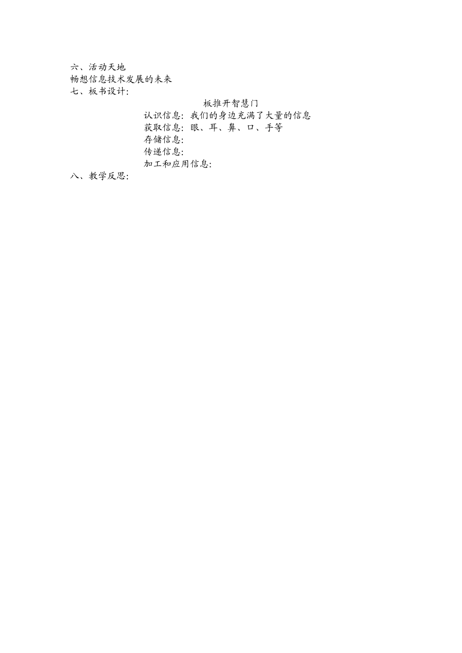 第1课推开智慧门_第2页