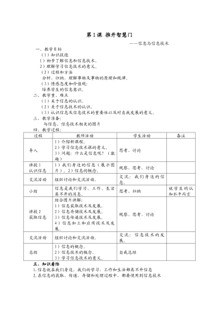 第1课推开智慧门