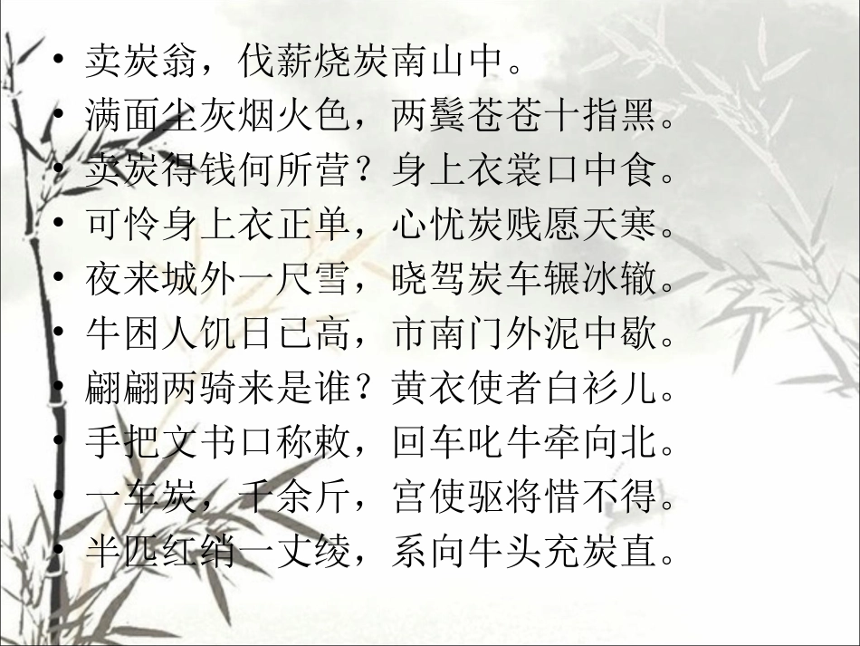 《卖炭翁》课件_第3页