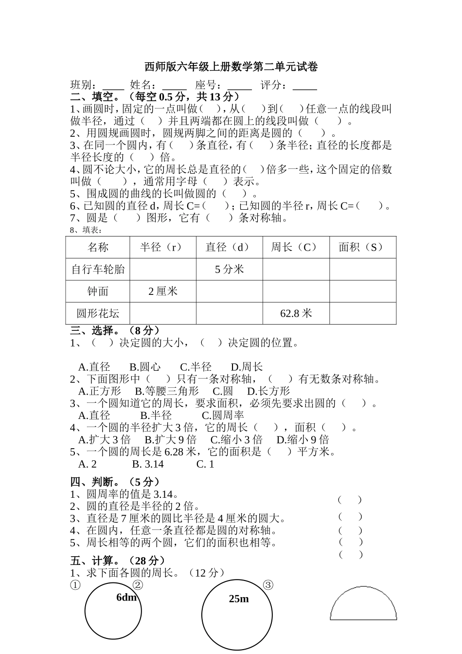 西师版六年级上册数学第二单元试卷_第1页