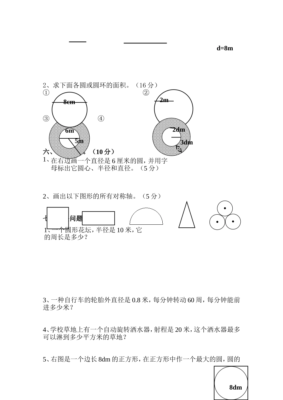 西师版六年级上册数学第二单元试卷_第2页
