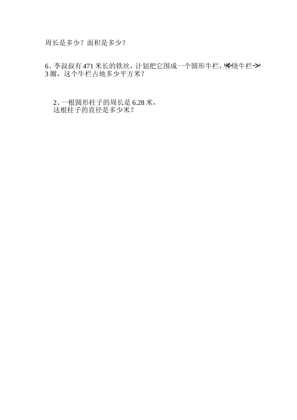 西师版六年级上册数学第二单元试卷_第3页
