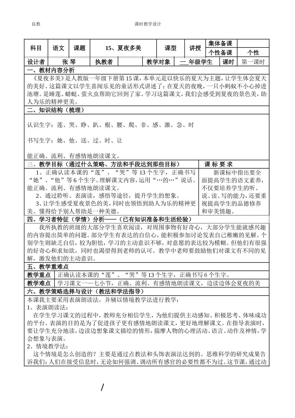 夏夜多美张琴_第1页