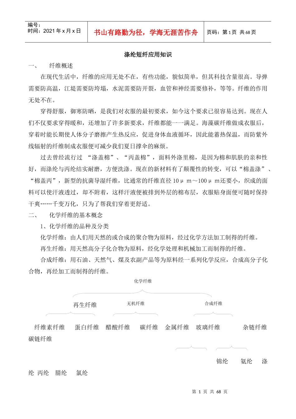短纤工艺知识_第1页