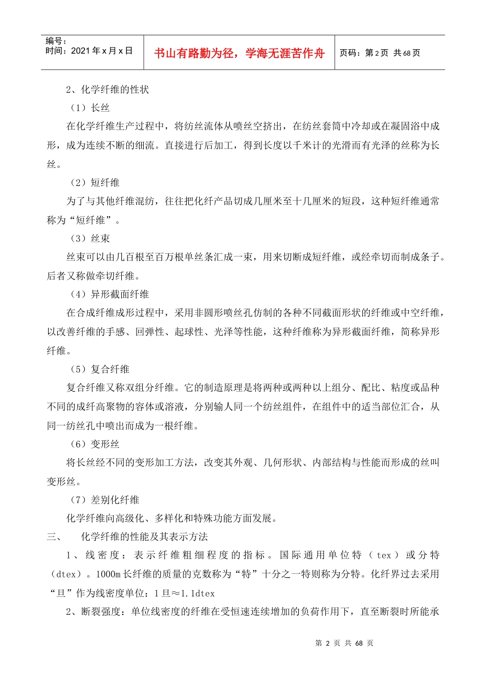 短纤工艺知识_第2页