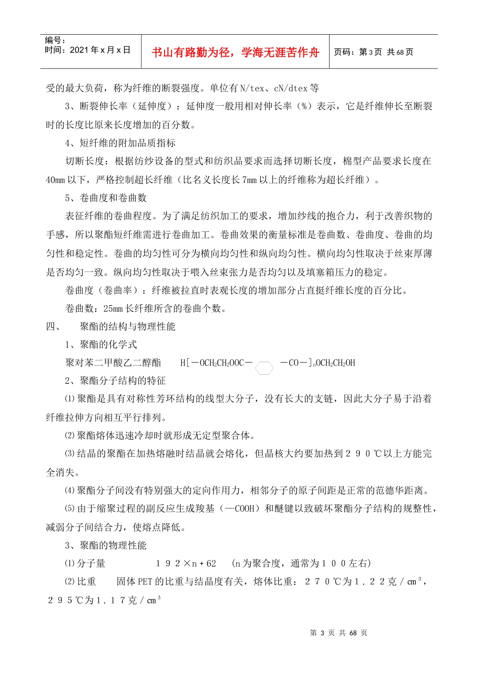 短纤工艺知识_第3页