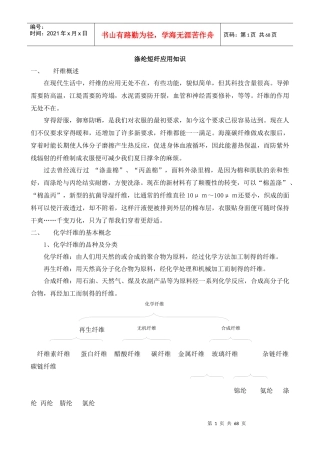 短纤工艺知识