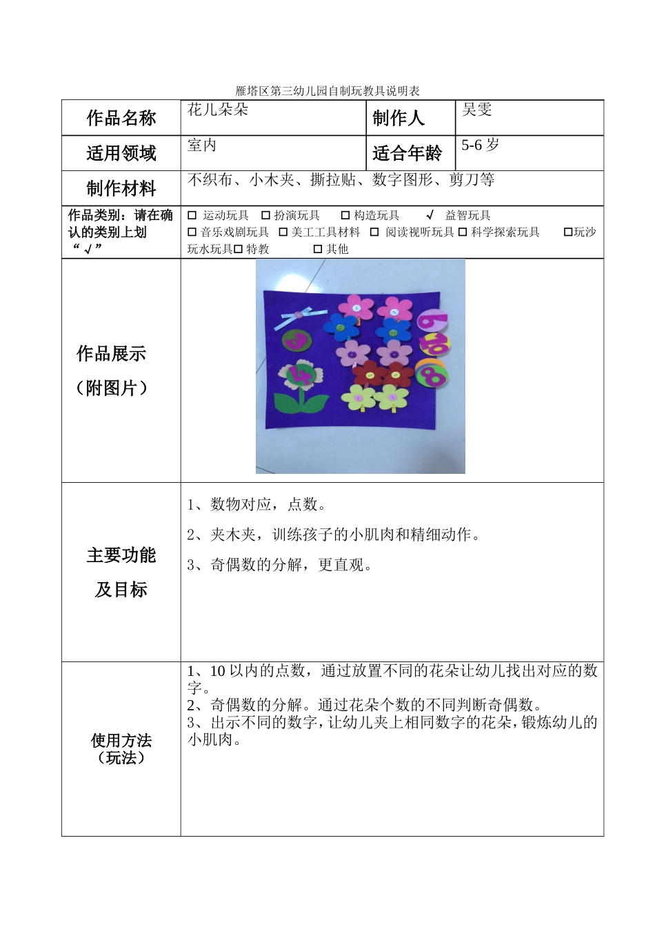 花儿朵朵吴雯雁塔区第三幼儿园_第1页